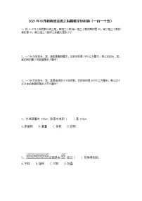 2021年小升初高效过渡之衔接数学知识链(一百一十五)练习题