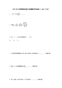 2021年小升初高效过渡之衔接数学知识链(一百一十九)练习题