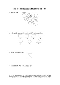 2021年小升初高效过渡之衔接数学知识链练习题