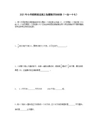 2021年小升初高效过渡之衔接数学知识链（一百一十七）练习题