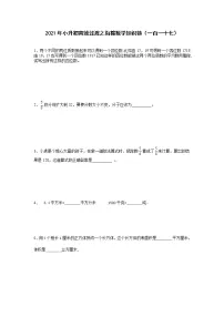 2021年小升初高效过渡之衔接数学知识链（一百一十七）练习题