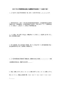 2021年小升初高效过渡之衔接数学知识链（一百五十五）练习题