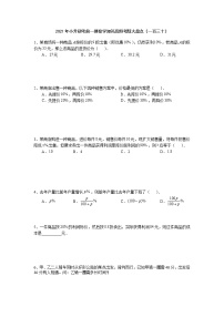 2021年小升初考前一搏数学知识高频考题大盘点（一百三十）