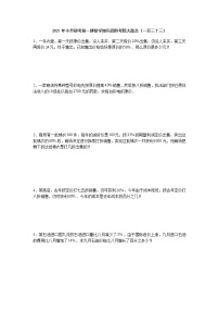 2021年小升初考前一搏数学知识高频考题大盘点（一百三十三）