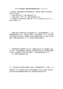 2021年小升初考前一搏数学知识高频考题大盘点（一百三十七）