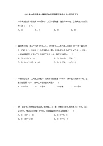 2021年小升初考前一搏数学知识高频考题大盘点（一百四十五）