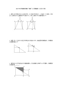 2021年小升初数学消除“坡度”之千题衔接（二百六十四）