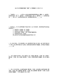 2021年小升初数学消除“坡度”之千题衔接（二百七十二）