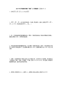 2021年小升初数学消除“坡度”之千题衔接（三百二十一）