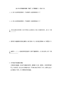 2021年小升初数学消除“坡度”之千题衔接（一百九十六）