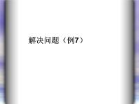 人教版三年级上册6 多位数乘一位数笔算乘法课堂教学ppt课件