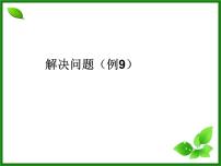 小学数学人教版三年级上册整理和复习说课ppt课件