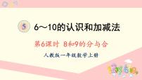 数学人教版8和9教案配套ppt课件