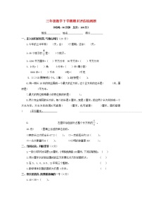 苏教版数学三年级下学期期末测试卷2