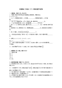 苏教版数学三年级下学期期末测试卷3