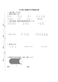 苏教版六年级上数学开学摸底自主检测