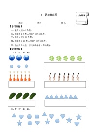 小学北师大版快乐的家园学案设计