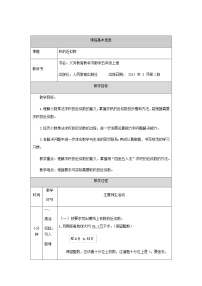 2021学年积的近似数教学设计