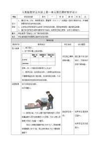 数学五年级上册1 小数乘法积的近似数教案