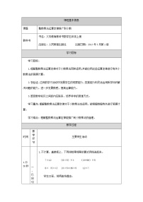 2021学年1 小数乘法整数乘法运算定律推广到小数教案设计