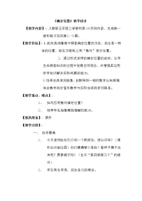 数学2 位置教案