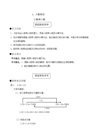 人教版五年级上册1 小数乘法小数乘小数教案