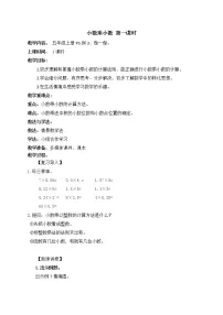 数学五年级上册小数乘小数第1课时教案