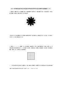 2021小升初必备全国百所名校小学毕业升学考试历年数学试题精选（十）