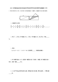 2021小升初必备全国百所名校小学毕业升学考试历年数学试题精选（五）