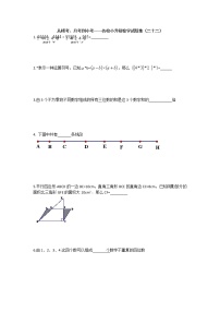 从模考、月考到小考——名校小升初数学试题集（二十二）