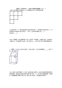 从模考、月考到小考——名校小升初数学试题集（二十一）