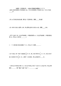 从模考、月考到小考——名校小升初数学试题集（二十三）