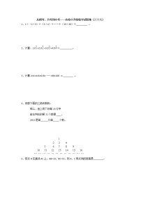 从模考、月考到小考——名校小升初数学试题集（二十六）