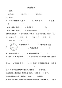 二年级数学易错题巩固练习