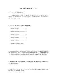小升初数学真题精选(二十)