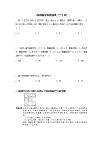 小升初数学真题精选（三十八）