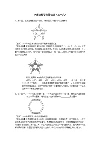 小升初数学真题精选（三十九）