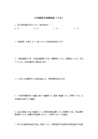 小升初数学真题精选（十九）