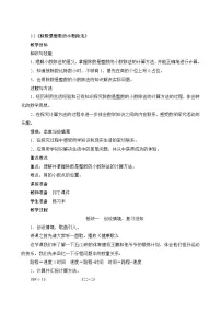 人教版五年级上册除数是整数的小数除法教案设计