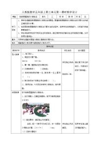 人教版五年级上册除数是整数的小数除法教案