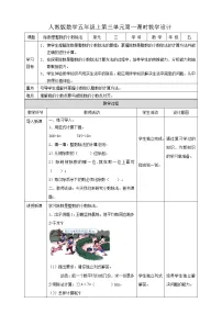 人教版五年级上册除数是整数的小数除法教案