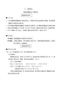 数学人教版除数是整数的小数除法教案设计