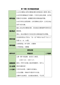 小学数学人教版五年级上册用计算器探索规律教学设计