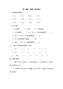 人教版一年级下册数数 数的组成课时训练
