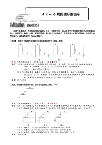 小学数学西师大版五年级上册不规则图形的面积同步测试题