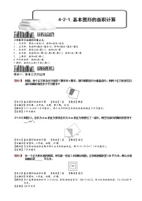 小学沪教版 (五四制)图形的面积同步达标检测题