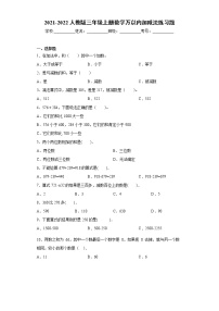 人教版三年级上册2 万以内的加法和减法（一）同步测试题