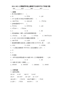数学四年级上册2 公顷和平方千米随堂练习题