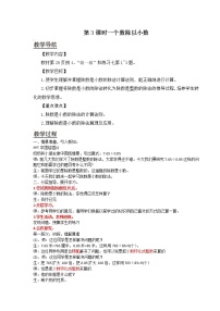人教版五年级上册一个数除以小数第一课时教案及反思
