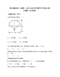 期末测试卷（试题）-2021-2022学年数学五年级上册-人教版（含答案）